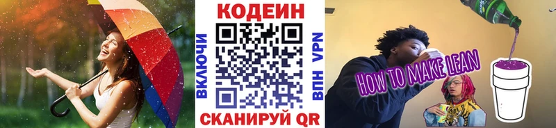 KRAKEN ONION  цены наркотик  Далматово  Кодеин напиток Lean (лин) 